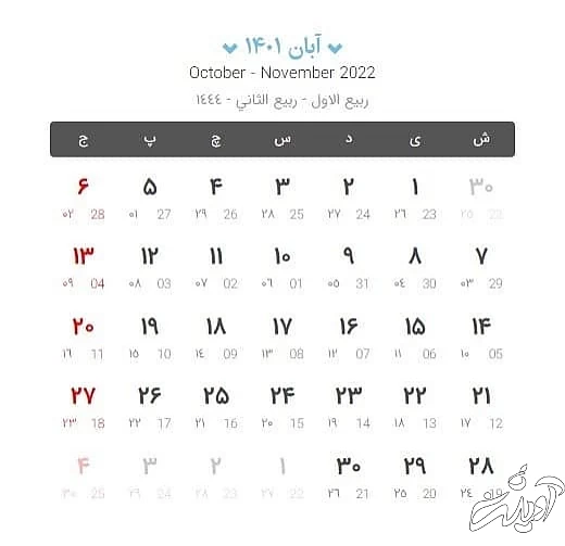 تقویم آبان 1401